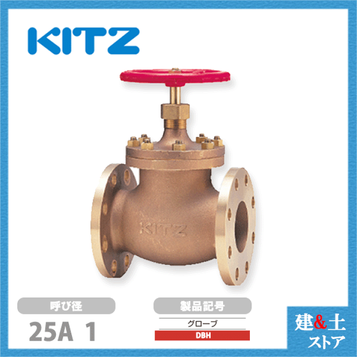 楽天市場】KITZ(キッツ)25A 1インチ グローブバルブ DBH 青銅 楽天市場】KITZ(キッツ)25A 1インチ グローブバルブ DBH 青銅