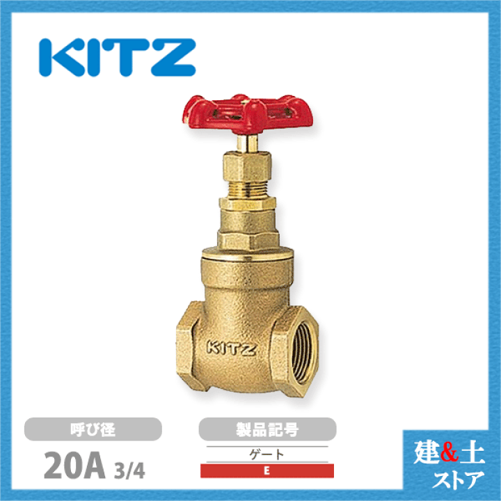 楽天市場】KITZ（キッツ）20A 3/4インチ ゲートバルブ E 150型 青銅