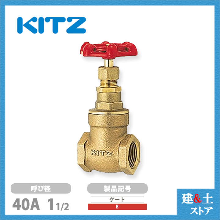 楽天市場】KITZ（キッツ）40A 11/2インチ ゲートバルブ E 150型 青銅