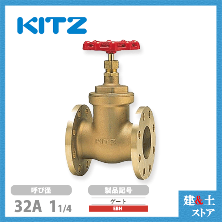 楽天市場】KITZ(キッツ)32A 11/4インチ ゲートバルブ EBH 150 楽天市場】KITZ(キッツ)32A 11/4インチ ゲートバルブ EBH 150