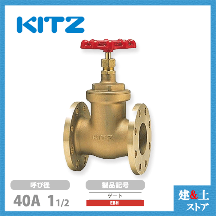 楽天市場】KITZ(キッツ)40A 11/2インチ ゲートバルブ EBH 150 楽天市場】KITZ(キッツ)40A 11/2インチ ゲートバルブ EBH 150