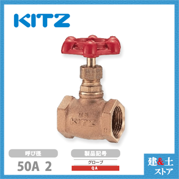 キッツ（KITZ） グローブバルブ10K-2 【50A 】 Amazon.co.jp: キッツ (KITZ) グローブバルブ 10K 10SJ 50A(2B