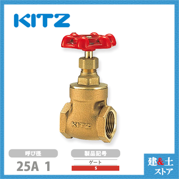 KITZキッズ　 ゲートバルブ【10K-1】25A (2個) 楽天市場】KITZ（キッツ） ゲートバルブL－1' JIS10K 25A