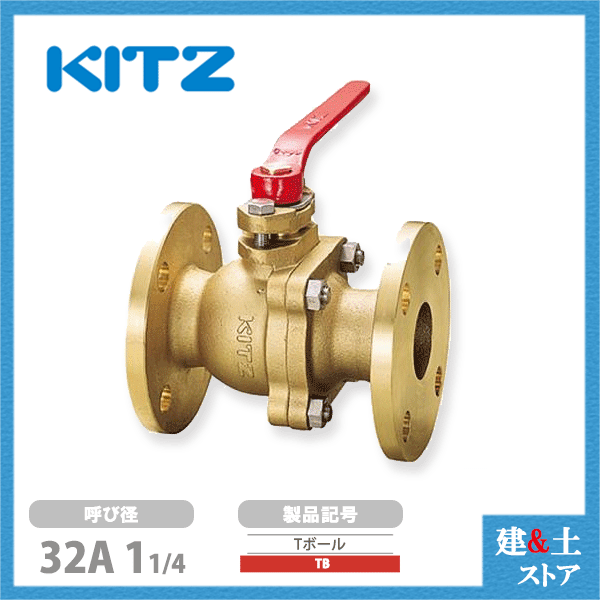 【楽天市場】KITZ（キッツ）32A 11/4インチ ボールバルブ(Tボール