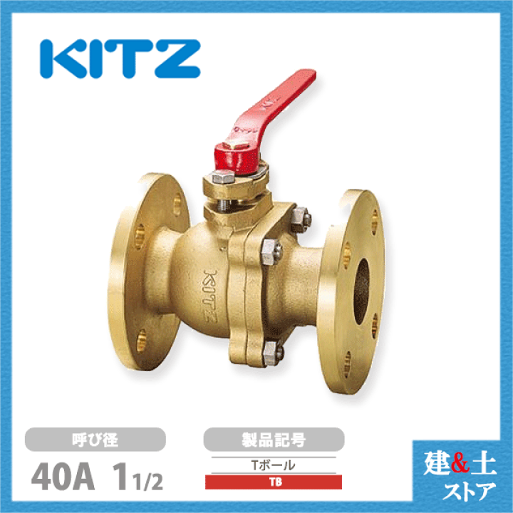 KITZ（キッツ） Tボールバルブ 青銅 TB-40A バルブ TB型 フランジ形