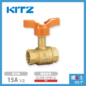 KITZ�i�L�b�c�j15A 1/2�C���` �����O�l�b�N�{�[���o���u(T�{�[��) �X�^���_�[�h�{�A T�`�n���h�� TLT 400�^ �� �ėp�o���u �˂����݌`