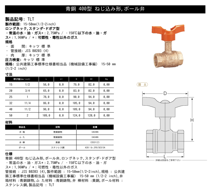 楽天市場】KITZ(キッツ)15A 1/2インチ ロングネックボール 楽天市場】KITZ(キッツ)15A 1/2インチ ロングネックボール