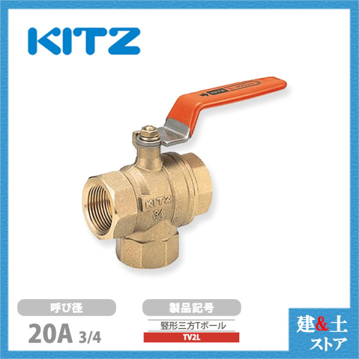 楽天市場】KITZ（キッツ）20A 3/4インチ 竪形三方二面シート