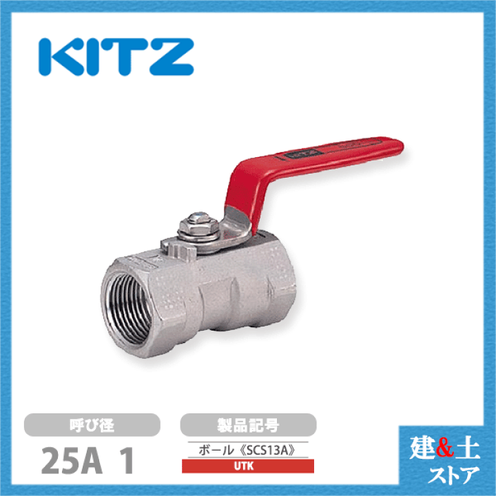 楽天市場】KITZ（キッツ）25A 1インチ ステンレス製ボールバルブ