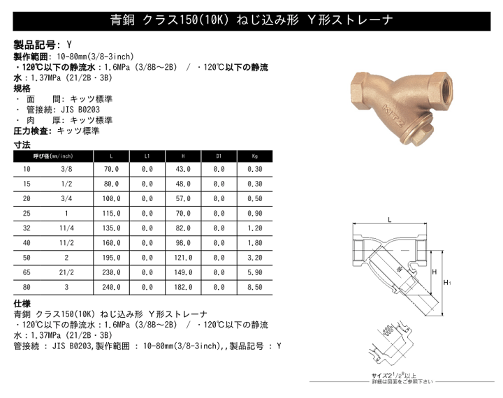 楽天市場】KITZ（キッツ）25A 1インチ Y型ストレーナ Y 150型