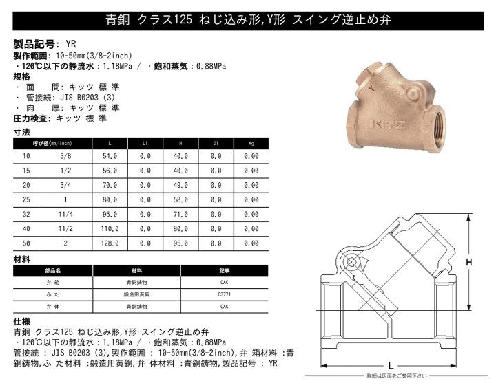 楽天市場】KITZ（キッツ）50A 2インチ Y型スイングチャッキバルブ YR