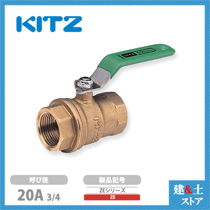 楽天市場】KITZ（キッツ）20A 3/4インチ コンパクトボールバルブ(ZE