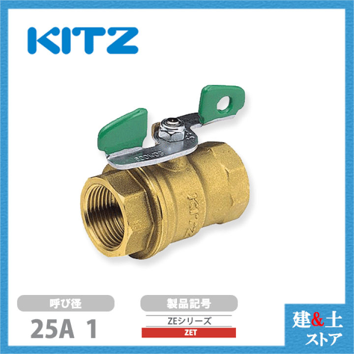 楽天市場】KITZ(キッツ)25A 1インチ コンパクトボールバルブ 楽天市場】KITZ(キッツ)25A 1インチ コンパクトボールバルブ