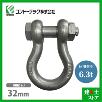 楽天市場】コンドー シャックルの通販