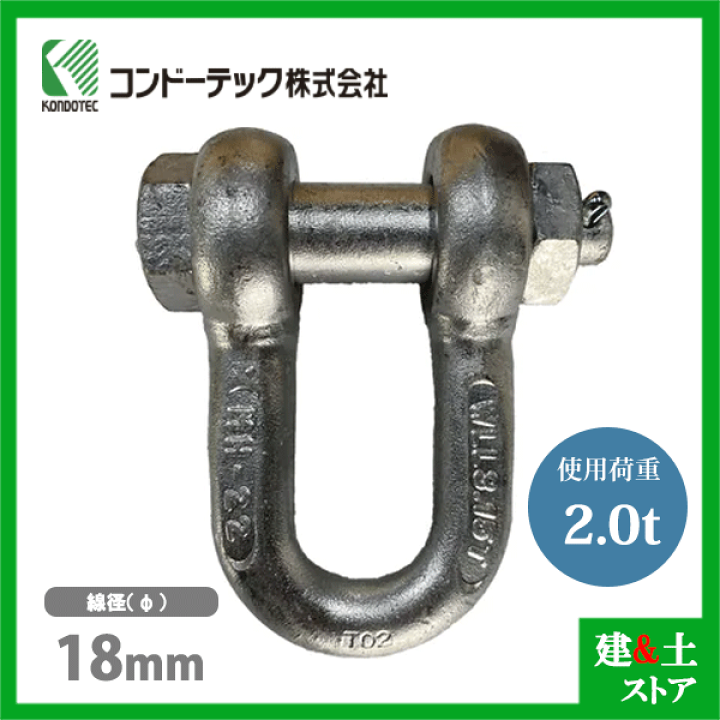 楽天市場】コンドーテック KONDO 規格シャックル 18mm 使用荷重 楽天市場】コンドーテック KONDO 規格シャックル 18mm 使用荷重