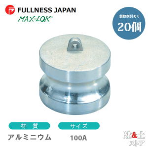 �y20�Z�b�g�z���o�[�J�b�v�����O 4�C���` 100A MAX-DP �_�X�g�v���O �A���~�j�E���� �}�b�N�X���b�N �J�����b�N