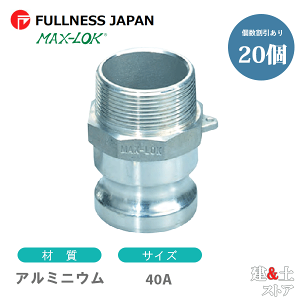 �y20�Z�b�g�z���o�[�J�b�v�����O 11/2�C���` 40A MAX-F �I�X�l�W�^�A�_�v�^�[�i�I�X×�I�X�l�W�j �A���~�j�E���� �}�b�N�X���b�N �J�����b�N