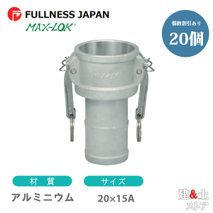 �y20�Z�b�g�z���o�[�J�b�v�����O 3/4×1/2�C���` 20×15A MAX-C �z�[�X�V�����N�J�v���[�i���X×�^�P�m�R�j �A���~�j�E���� �}�b�N�X���b�N �J�����b�N