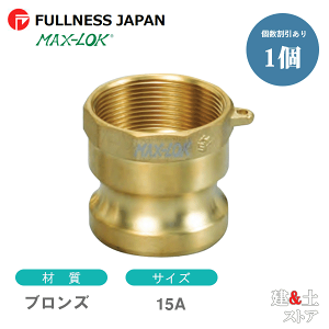 ���o�[�J�b�v�����O 1/2�C���` 15A MAX-A ���X�l�W�^�A�_�v�^�[�i�I�X×���X�l�W�j �u�����Y�� �}�b�N�X���b�N �J�����b�N