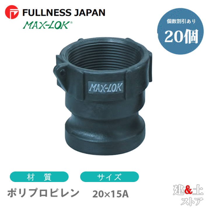 渦巻き】【10個セット】レバーカップリング 6インチ 150A MAX-D メスネジ型カプラー（メス 【カムロック】【10個セット】レバーカップリング メスネジ型カプラー（メス×メスネジ） ステンレス製 3/4×1/2インチ 20×1