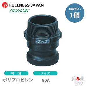 ���o�[�J�b�v�����O 3�C���` 80A MAX-F �I�X�l�W�^�A�_�v�^�[�i�I�X×�I�X�l�W�j �|���v���s������ �}�b�N�X���b�N �J�����b�N