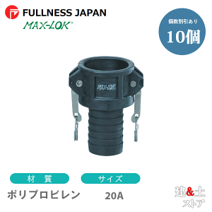 �y10�Z�b�g�z���o�[�J�b�v�����O 3/4�C���` 20A MAX-C �z�[�X�V�����N�J�v���[�i���X×�^�P�m�R�j �|���v���s������ �}�b�N�X���b�N �J�����b�N