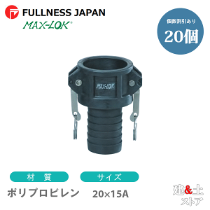 �y20�Z�b�g�z���o�[�J�b�v�����O 3/4×1/2�C���` 20×15A MAX-C �z�[�X�V�����N�J�v���[�i���X×�^�P�m�R�j �|���v���s������ �}�b�N�X���b�N �J�����b�N