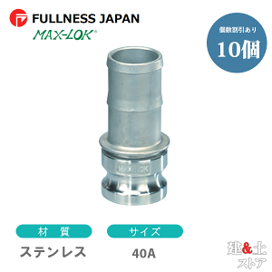 �y10�Z�b�g�z���o�[�J�b�v�����O 11/2�C���` 40A MAX-E �z�[�X�V�����N�A�_�v�^�[�i�I�X×�^�P�m�R�j �X�e�����X�� �}�b�N�X���b�N �J�����b�N