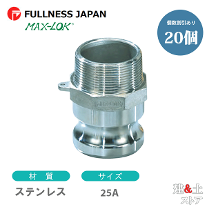 �y20�Z�b�g�z���o�[�J�b�v�����O 1�C���` 25A MAX-F �I�X�l�W�^�A�_�v�^�[�i�I�X×�I�X�l�W�j �X�e�����X�� �}�b�N�X���b�N �J�����b�N