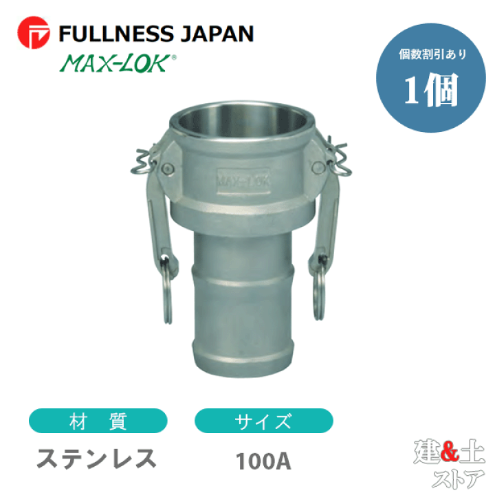 楽天市場】レバーカップリング 4インチ 100A MAX-C ホース