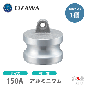 ���V���Y�@6�C���`�@150A�@OZC���o�[�J�b�v�����O�@�_�X�g�v���O�@OZ-DP�@�A���~�j�E�����@�J�����b�N