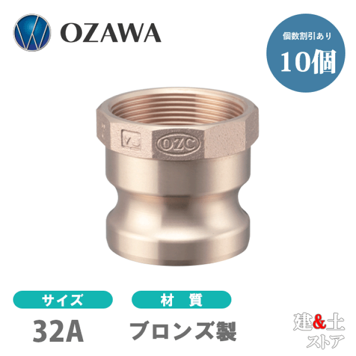 楽天市場】【10個セット】小澤物産 11/4インチ 32A OZCレバーカップ 