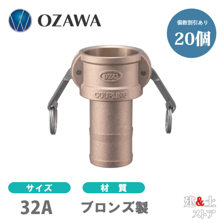 楽天市場】【20個セット】小澤物産 11/4インチ 32A OZCレバーカップ 