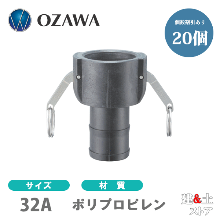 楽天市場】【20個セット】小澤物産 11/4インチ 32A OZCレバーカップ 