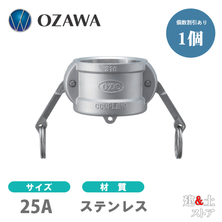 楽天市場】小澤物産 1インチ 25A OZCレバーカップリング ダスト 楽天市場】小澤物産 1インチ 25A OZCレバーカップリング ダスト