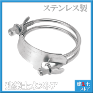 【10個セット】パワーロックバンド　呼径50mm　ステンレス製(材質：SUS)　サクションホースバンド　マイ…