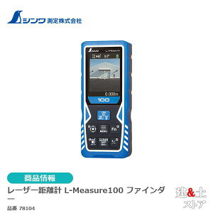 ���[�U�[�����v�@L-Measure100�@�t�@�C���_�[