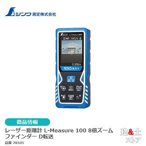 ���[�U�[�����vL-Measure100�@8�{�Y�[���t�@�C���_�[D�]��