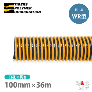 �^�C�p���[�z�[�X�@100mm×36m�i�J�b�g�j �ψ��T�N�V�����z�[�X�@WR�^�@�^�C�K�[�X�|���}�[ �H�Ɨp�z�[�X �_�Ɨp�z�[�X �y�ؗp�z�[�X �r���z�[�X