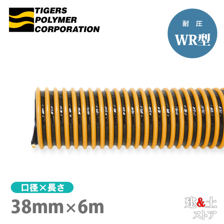 楽天市場】タイパワーホース 38mm×6m（カット） 耐圧サクション