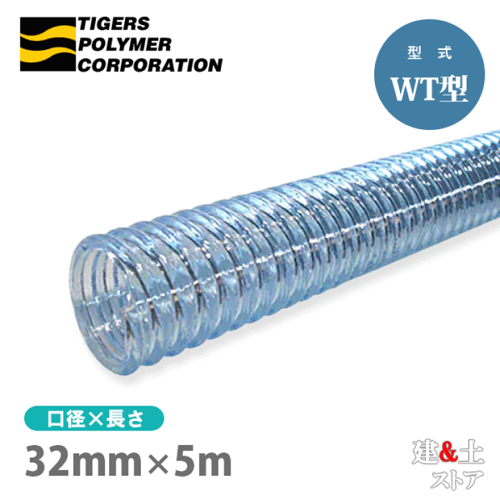 クリスタルホース 32mm×25m（カット） サクションホース F-3型