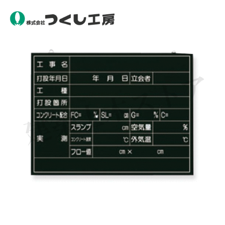 楽天市場】つくし工房 142-B 木製撮影用黒板 コンクリート打設用 450