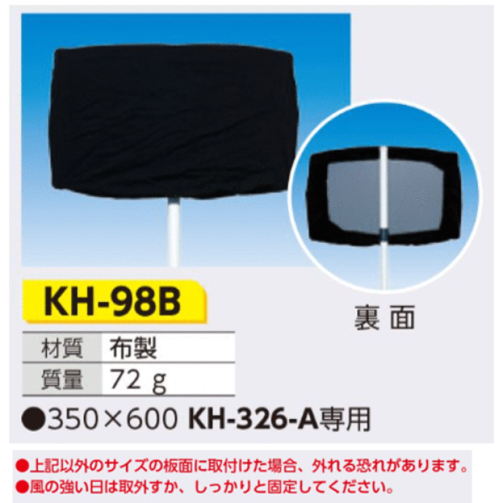 楽天市場】つくし工房 KH-98B 交通標識用目隠しカバー(黒) 四角形 楽天市場】つくし工房 KH-98B 交通標識用目隠しカバー(黒) 四角形