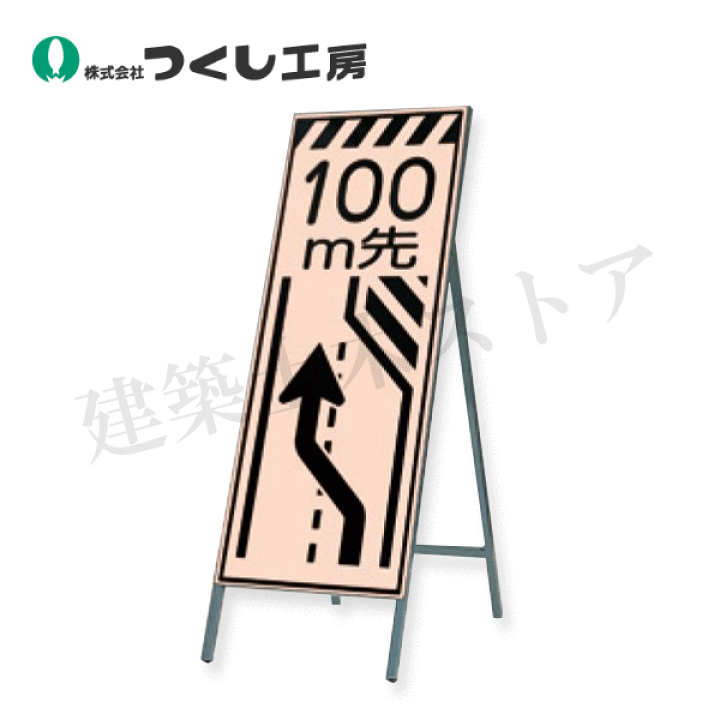 楽天市場】つくし工房 KK-14-100 蛍光高輝度反射立看板100m 楽天市場】つくし工房 KK-14-100 蛍光高輝度反射立看板100m