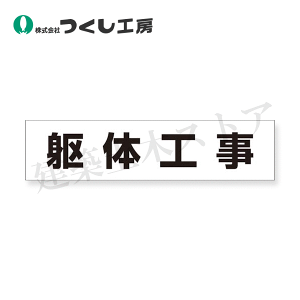 �����H�[�@MG-4DF�@No.4D�p�@��ƍH���}�O�l�b�g�m��̍H���n�@60×250