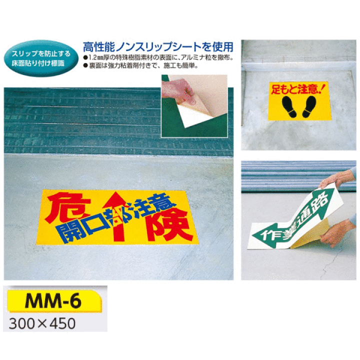 楽天市場】つくし工房 MM-6 ノンスリップ標識 左右確認 300×450 特殊