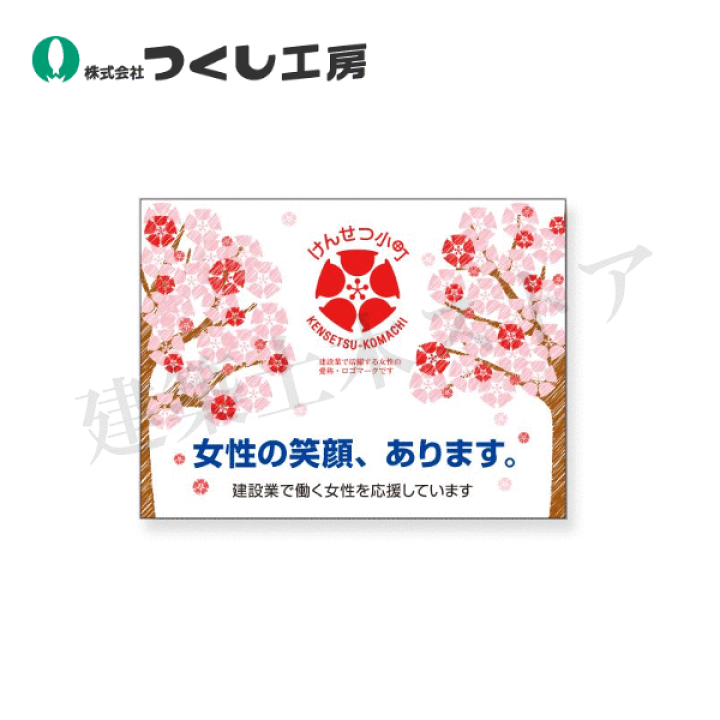 楽天市場】つくし工房 NK-145B-07 けんせつ小町仮囲掲示看板 B07タイプ