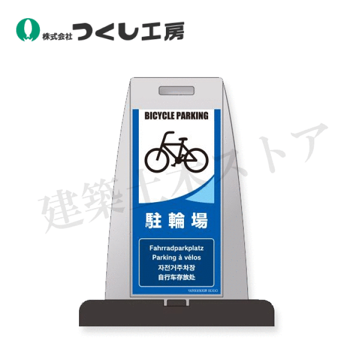 楽天市場】つくし工房 PS-14S パイルアップスタンド 駐輪場 片面