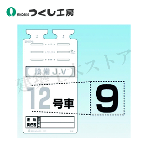 �����H�[�@SK-561-09�@SK�|561�p�؂蕶���V�[���@�m9�n�@����H140mm�@�V�[��