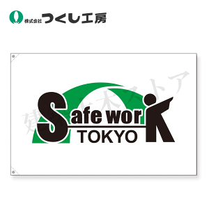 H[@263-M@@[ Safe Work Tokyo ] TCY@850×1300@gsJ